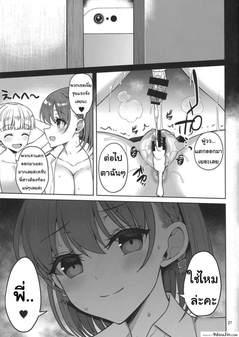 อ่านโดจิน แอคหลุม ซุ่มดูเธอ [Asahina Hikage] Tawawa na Anoko ภาค 3