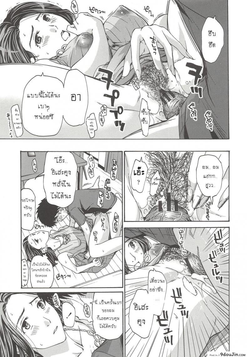 อ่านโดจิน แอบชอบแม่เพื่อนสนิท [Asagi Ryu] Watashito iikoto shiyo ภาค 1