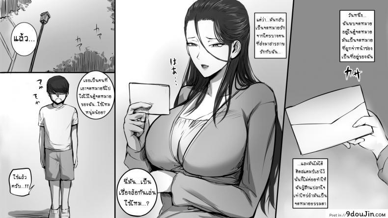 อ่านโดจิน แอบรักสาวใหญ่ | Hitozuma ni Love Letter o Okutte Mita | I sent a love letter to a married woman ภาค 1