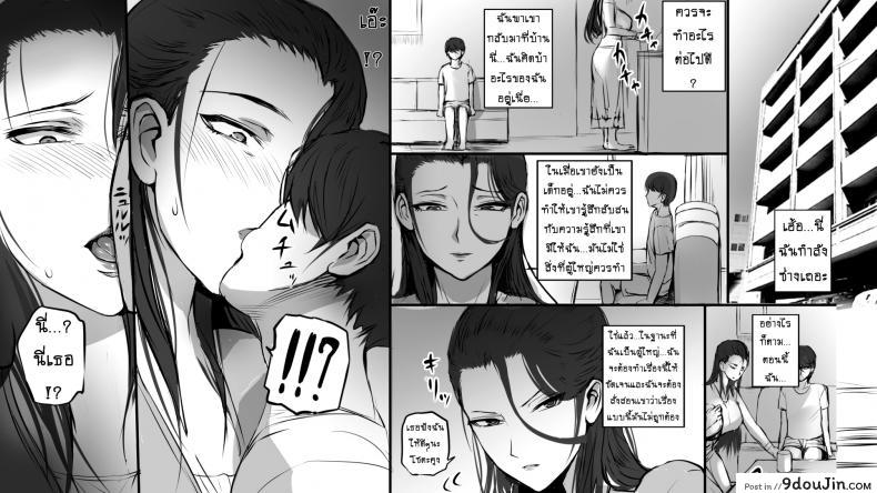 อ่านโดจิน แอบรักสาวใหญ่ | Hitozuma ni Love Letter o Okutte Mita | I sent a love letter to a married woman ภาค 1