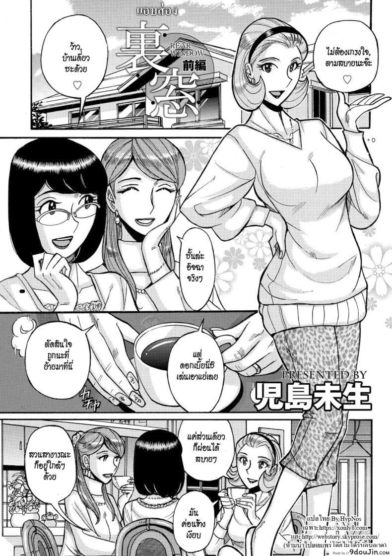 แอบส่อง [Kojima Miu] Uramado &#8211; Rear Window ภาค 1, นายโดจิน โดจินแปลไทย