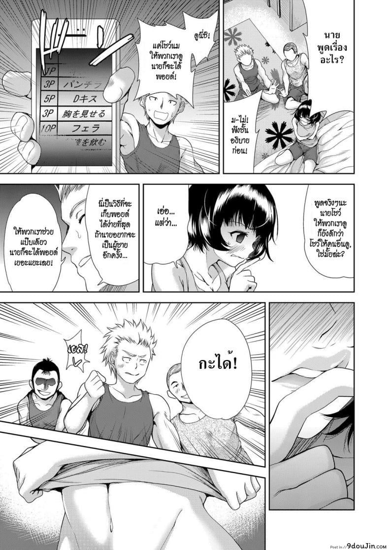 อ่านโดจิน แอปเปลี่ยนชายให้กลายเป็นหญิง [Tetsuna] Onnanoko ni Naru Appli | An App That Turns You into a Girl ภาค 1