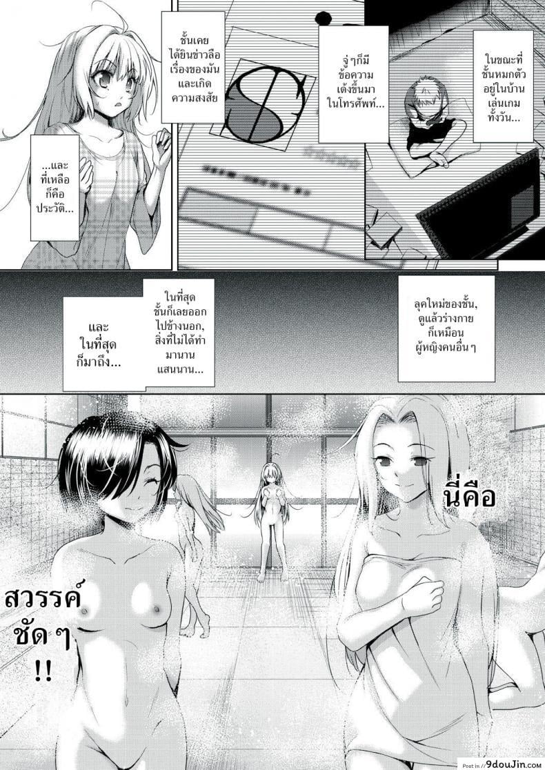 อ่านโดจิน แอปเปลี่ยนชายให้กลายเป็นหญิง [Tetsuna] Onnanoko ni Naru Appli | An App That Turns You into a Girl ภาค 11