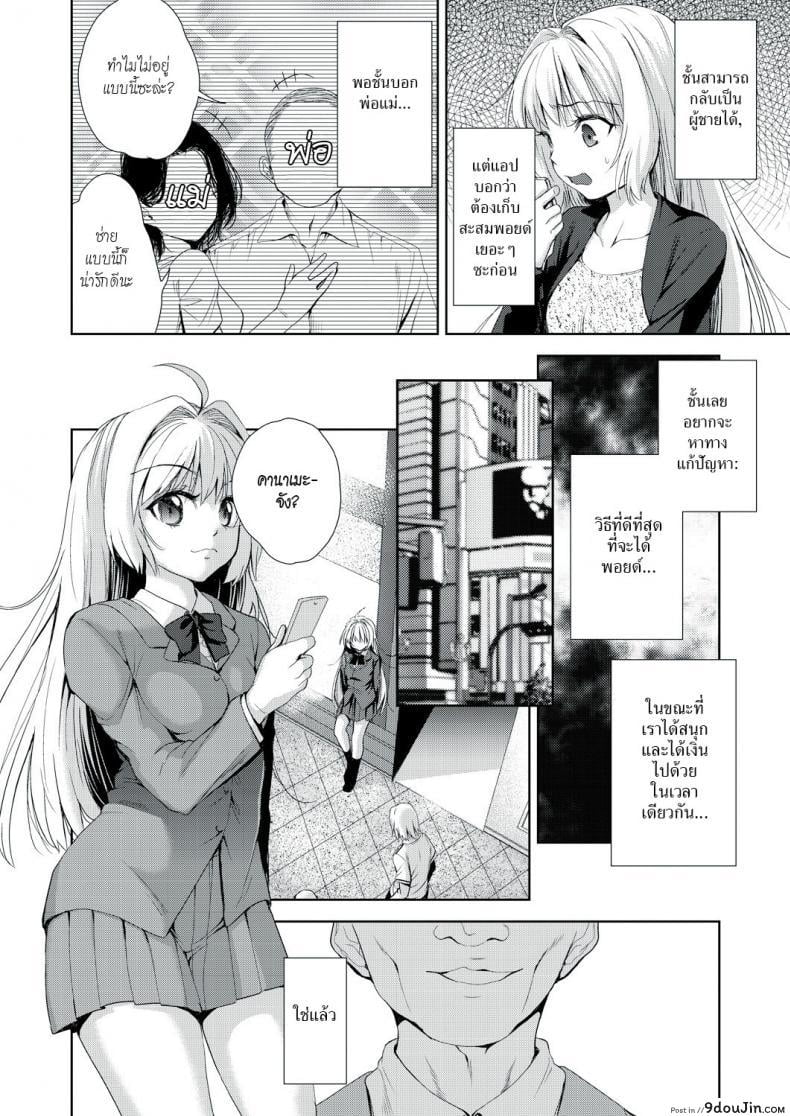 อ่านโดจิน แอปเปลี่ยนชายให้กลายเป็นหญิง [Tetsuna] Onnanoko ni Naru Appli | An App That Turns You into a Girl ภาค 11