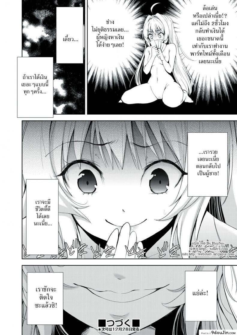 อ่านโดจิน แอปเปลี่ยนชายให้กลายเป็นหญิง [Tetsuna] Onnanoko ni Naru Appli | An App That Turns You into a Girl ภาค 11