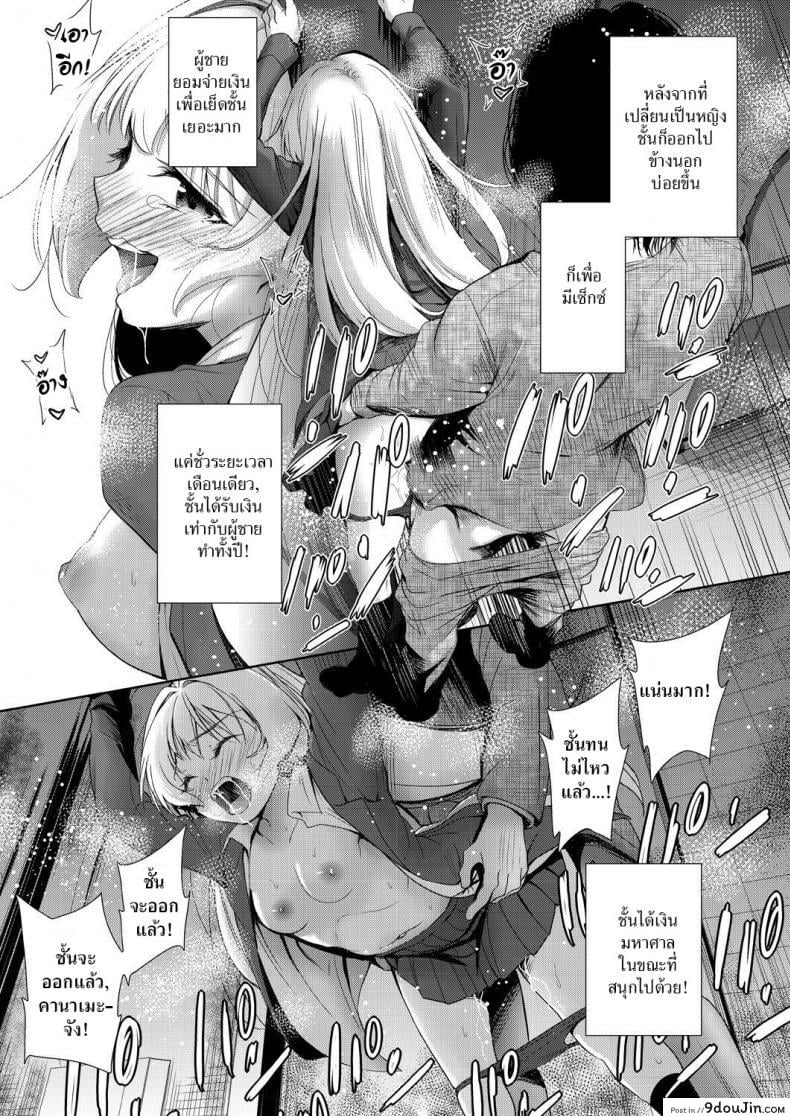 อ่านโดจิน แอปเปลี่ยนชายให้กลายเป็นหญิง [Tetsuna] Onnanoko ni Naru Appli | An App That Turns You into a Girl ภาค 12