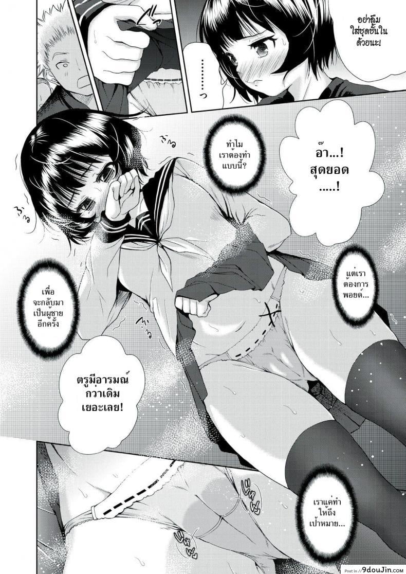 อ่านโดจิน แอปเปลี่ยนชายให้กลายเป็นหญิง [Tetsuna] Onnanoko ni Naru Appli | An App That Turns You into a Girl ภาค 2