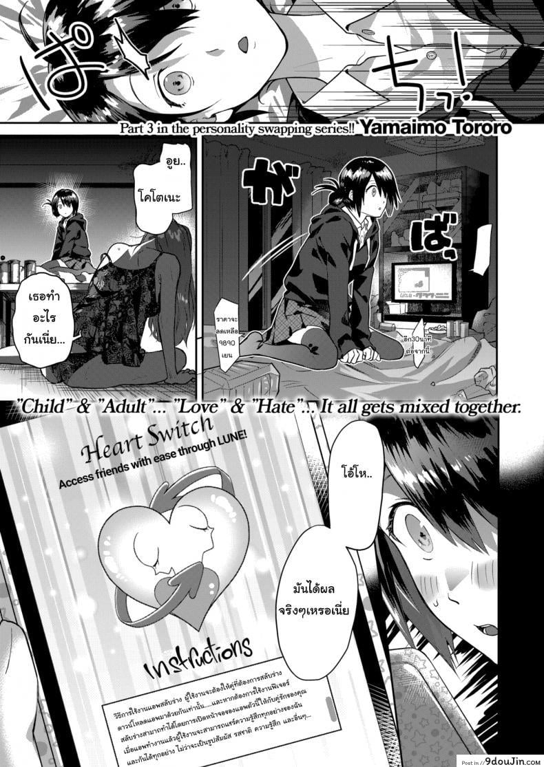 แอปสลับใจ [Yamaimo tororo]  Heart Switch sensei no sotsugyohen ภาค 1, นายโดจิน โดจินแปลไทย