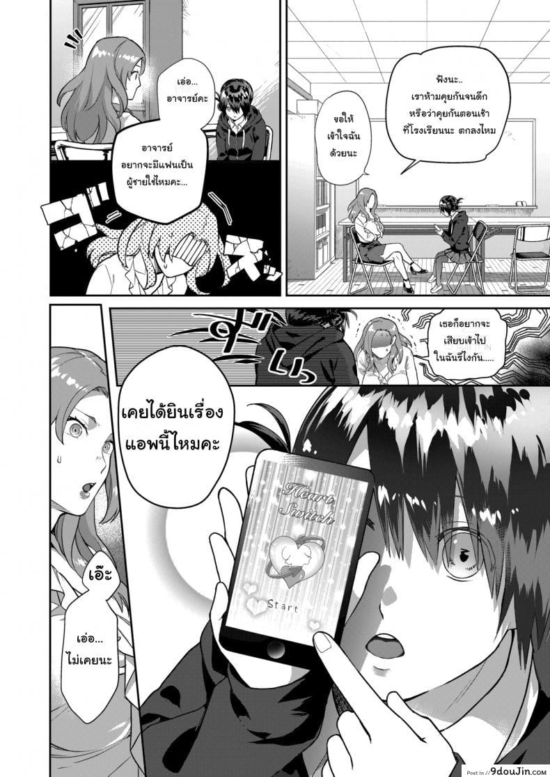 อ่านโดจิน แอปสลับใจ [Yamaimo tororo] Heart Switch sensei no sotsugyohen ภาค 1