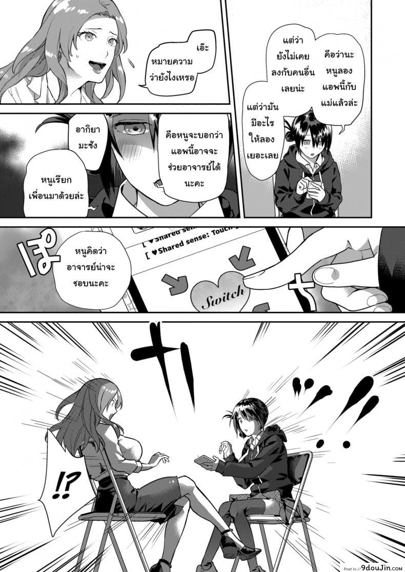 อ่านโดจิน แอปสลับใจ [Yamaimo tororo] Heart Switch sensei no sotsugyohen ภาค 1