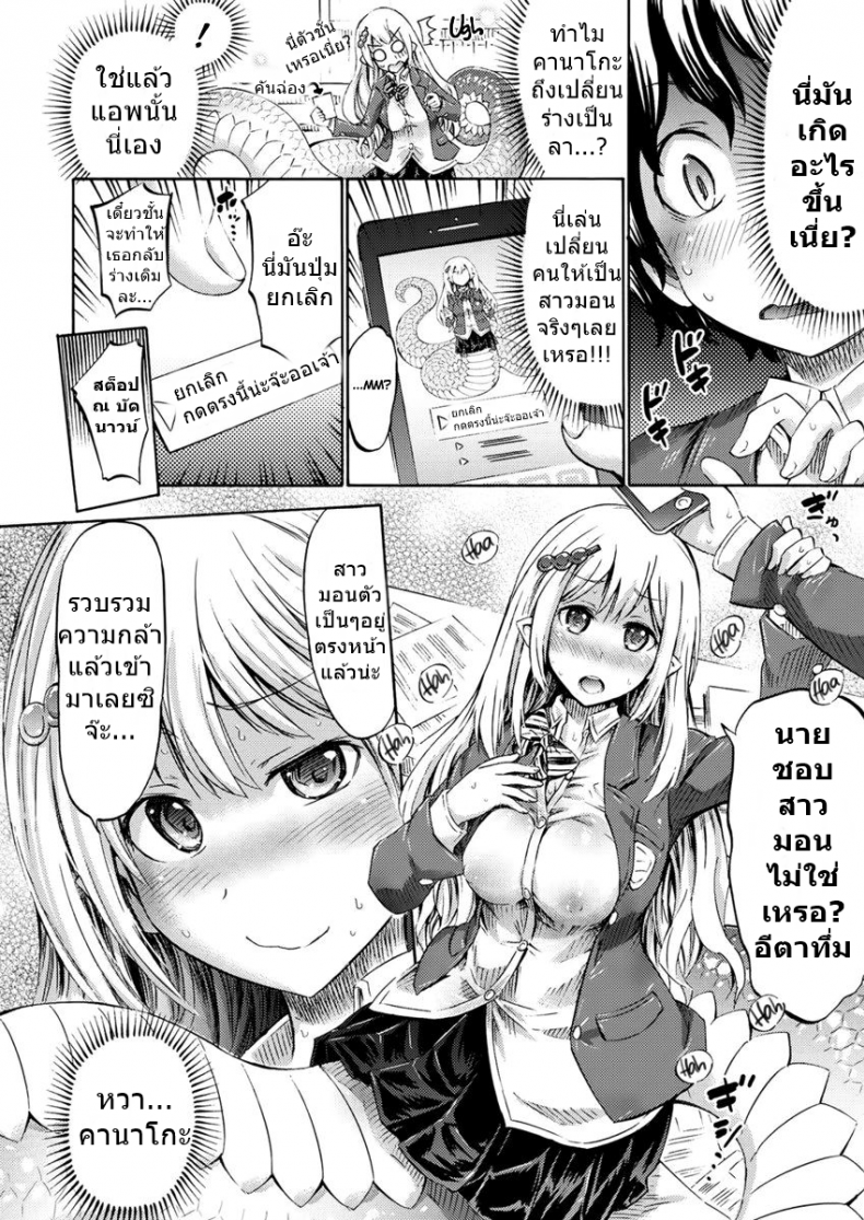 แอพเปลี่ยนเธอเป็นสาวมอน [Horitomo] Monmusu Hentai Appli de GO! | Monster Girl Transformation Go! (COMIC Unreal 2017-04 Vol. 66) ภาค 1, นายโดจิน โดจินแปลไทย