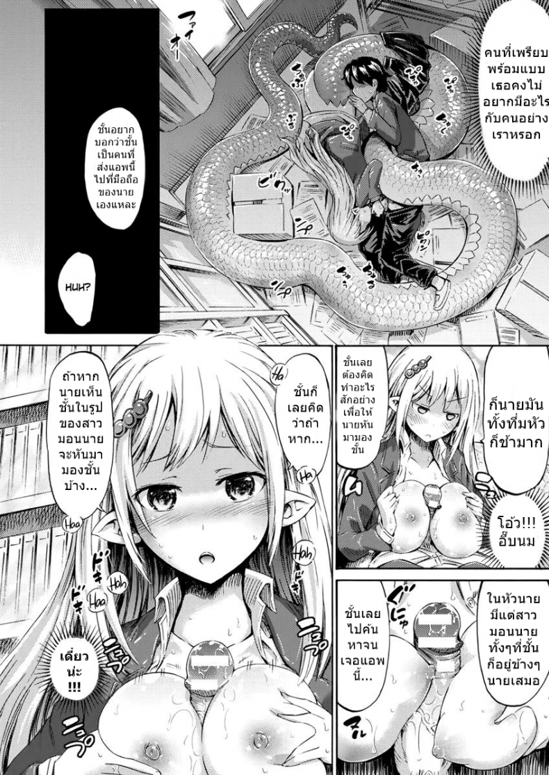 แอพเปลี่ยนเธอเป็นสาวมอน [Horitomo] Monmusu Hentai Appli de GO! | Monster Girl Transformation Go! (COMIC Unreal 2017-04 Vol. 66) ภาค 1, นายโดจิน โดจินแปลไทย