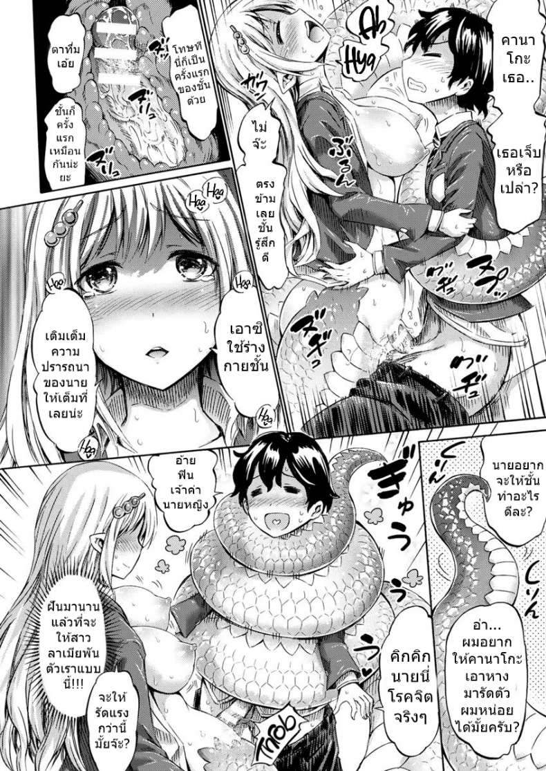 แอพเปลี่ยนเธอเป็นสาวมอน [Horitomo] Monmusu Hentai Appli de GO! | Monster Girl Transformation Go! (COMIC Unreal 2017-04 Vol. 66) ภาค 1, นายโดจิน โดจินแปลไทย