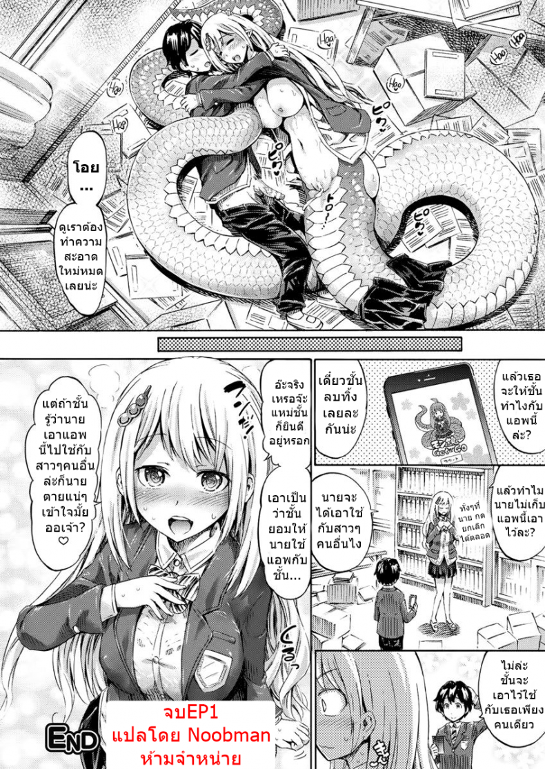 แอพเปลี่ยนเธอเป็นสาวมอน [Horitomo] Monmusu Hentai Appli de GO! | Monster Girl Transformation Go! (COMIC Unreal 2017-04 Vol. 66) ภาค 1, นายโดจิน โดจินแปลไทย