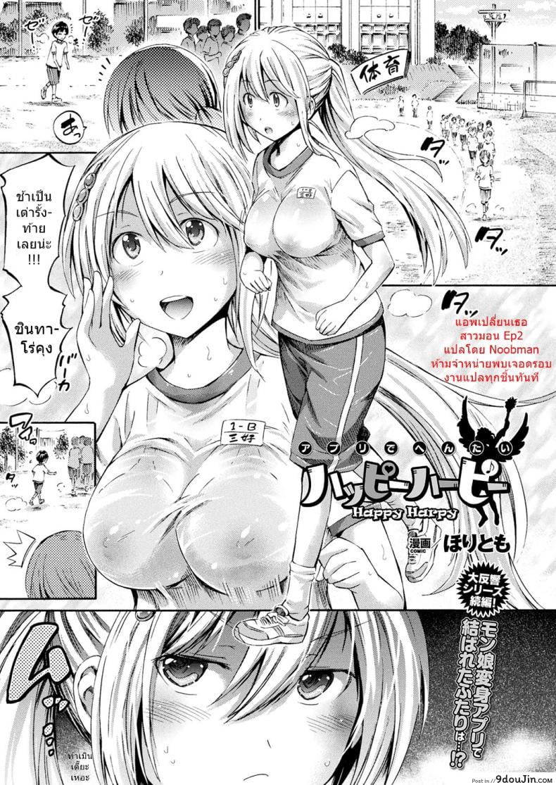 แอพเปลี่ยนเธอเป็นสาวมอน [Horitomo] Monmusu Hentai Appli de GO! | Monster Girl Transformation Go! (COMIC Unreal 2017-04 Vol. 66) ภาค 2, นายโดจิน โดจินแปลไทย