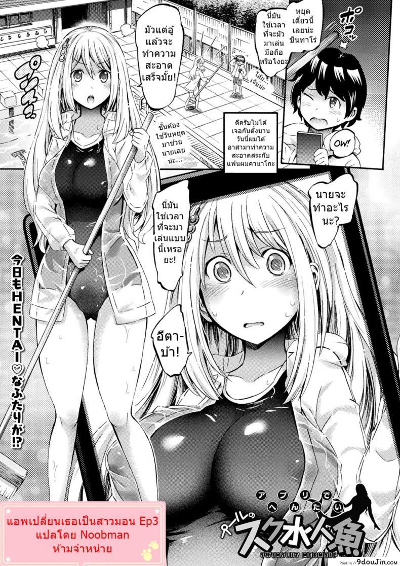 แอพเปลี่ยนเธอเป็นสาวมอน [Horitomo] Monmusu Hentai Appli de GO! | Monster Girl Transformation Go! (COMIC Unreal 2017-04 Vol. 66) ภาค 3