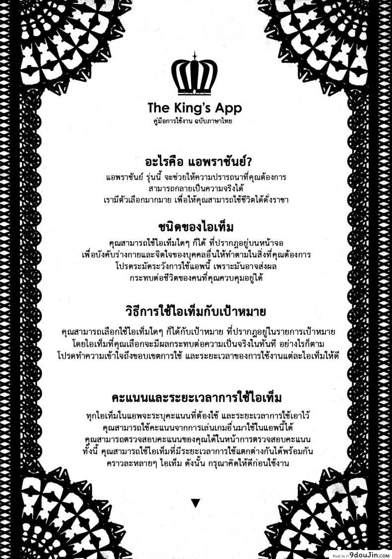 อ่านโดจิน แอพราชันย์ คนพันธุ์หื่น [Takatsu] Ousama App-King's App ภาค 1