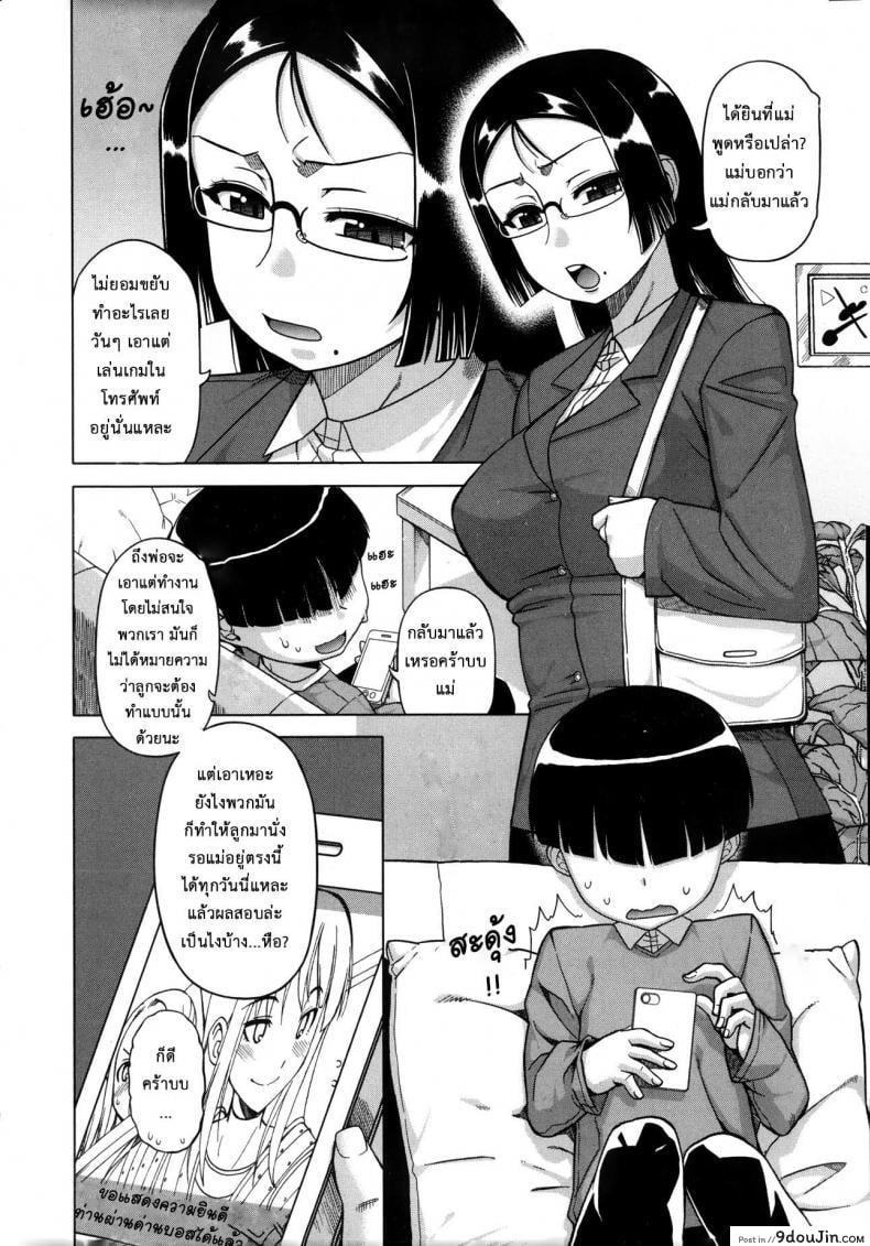 อ่านโดจิน แอพราชันย์ คนพันธุ์หื่น [Takatsu] Ousama App-King's App ภาค 1