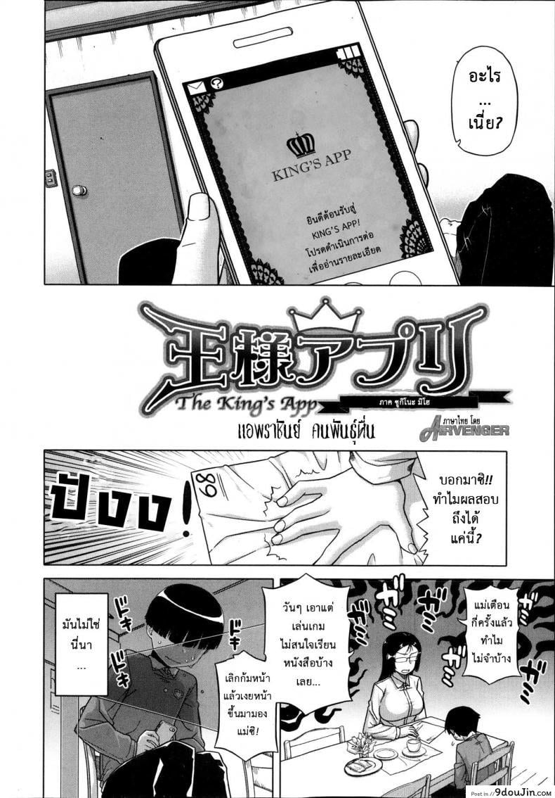 อ่านโดจิน แอพราชันย์ คนพันธุ์หื่น [Takatsu] Ousama App-King's App ภาค 1