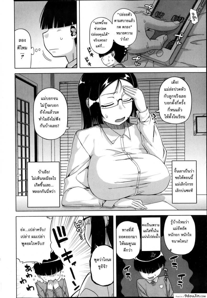 อ่านโดจิน แอพราชันย์ คนพันธุ์หื่น [Takatsu] Ousama App-King's App ภาค 1