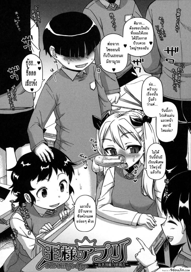 อ่านโดจิน แอพราชันย์ คนพันธุ์หื่น [Takatsu] Ousama App-King's App ภาค 2