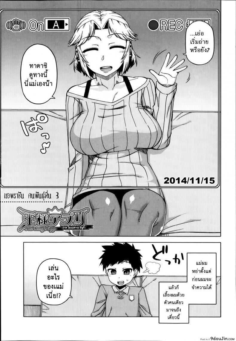 อ่านโดจิน แอพราชันย์ คนพันธุ์หื่น [Takatsu] Ousama App-King's App ภาค 3