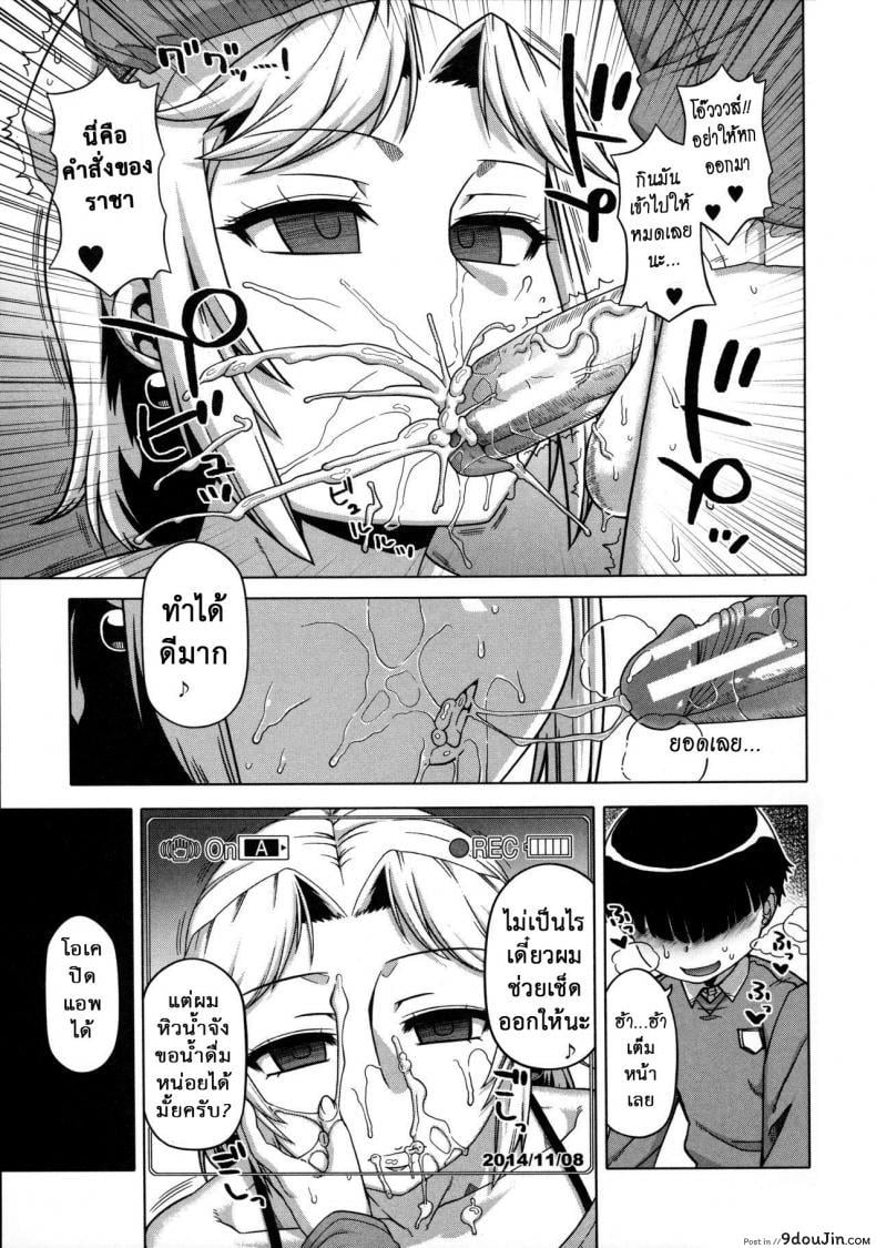 อ่านโดจิน แอพราชันย์ คนพันธุ์หื่น [Takatsu] Ousama App-King's App ภาค 3