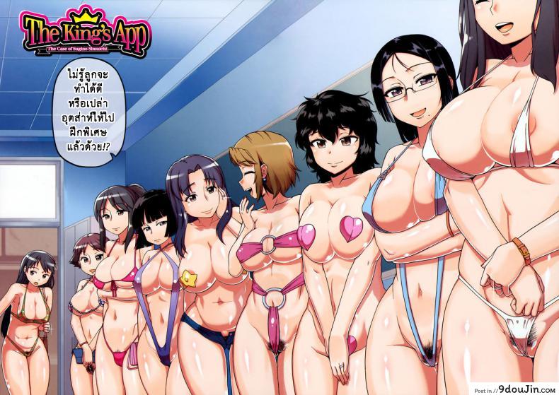 อ่านโดจิน แอพราชันย์ คนพันธุ์หื่น [Takatsu] Ousama App-King's App ภาค 5