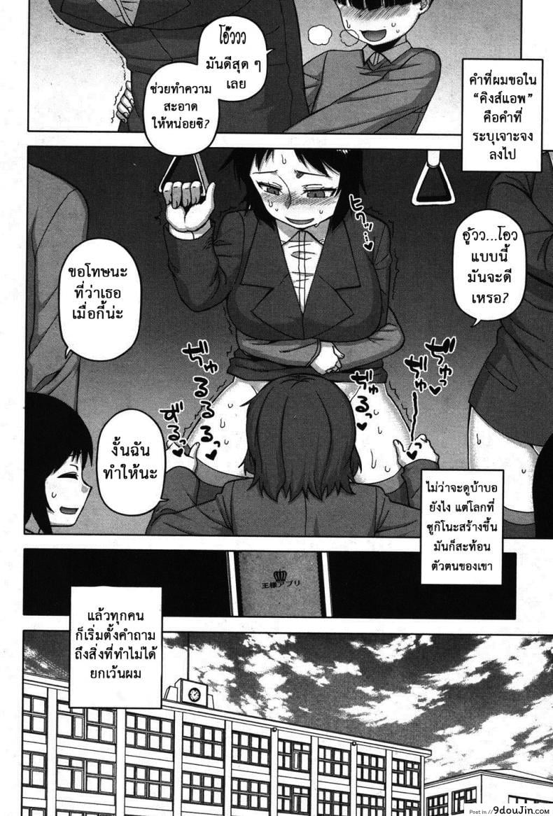 อ่านโดจิน แอพราชันย์ คนพันธุ์หื่น [Takatsu] Ousama App-King's App ภาค 5