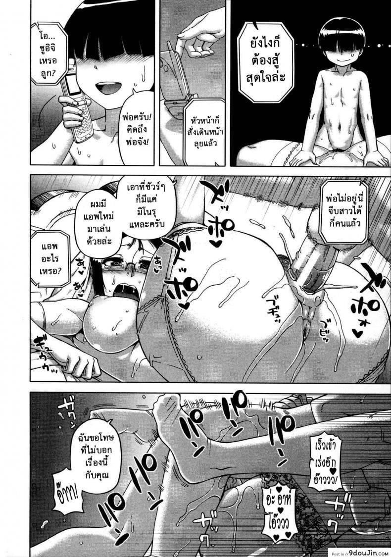 อ่านโดจิน แอพราชันย์ คนพันธุ์หื่น [Takatsu] Ousama App-King's App ภาค 5