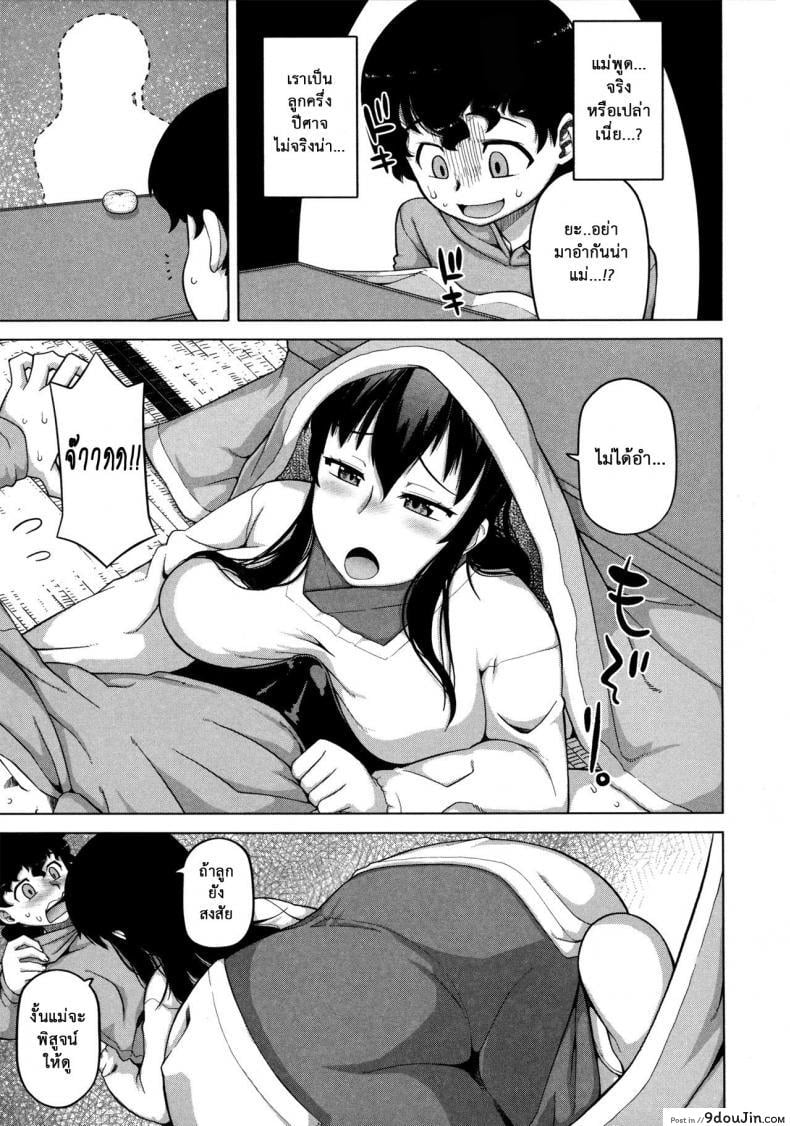 อ่านโดจิน แอพราชันย์ คนพันธุ์หื่น [Takatsu] Ousama App-King's App ภาค 6