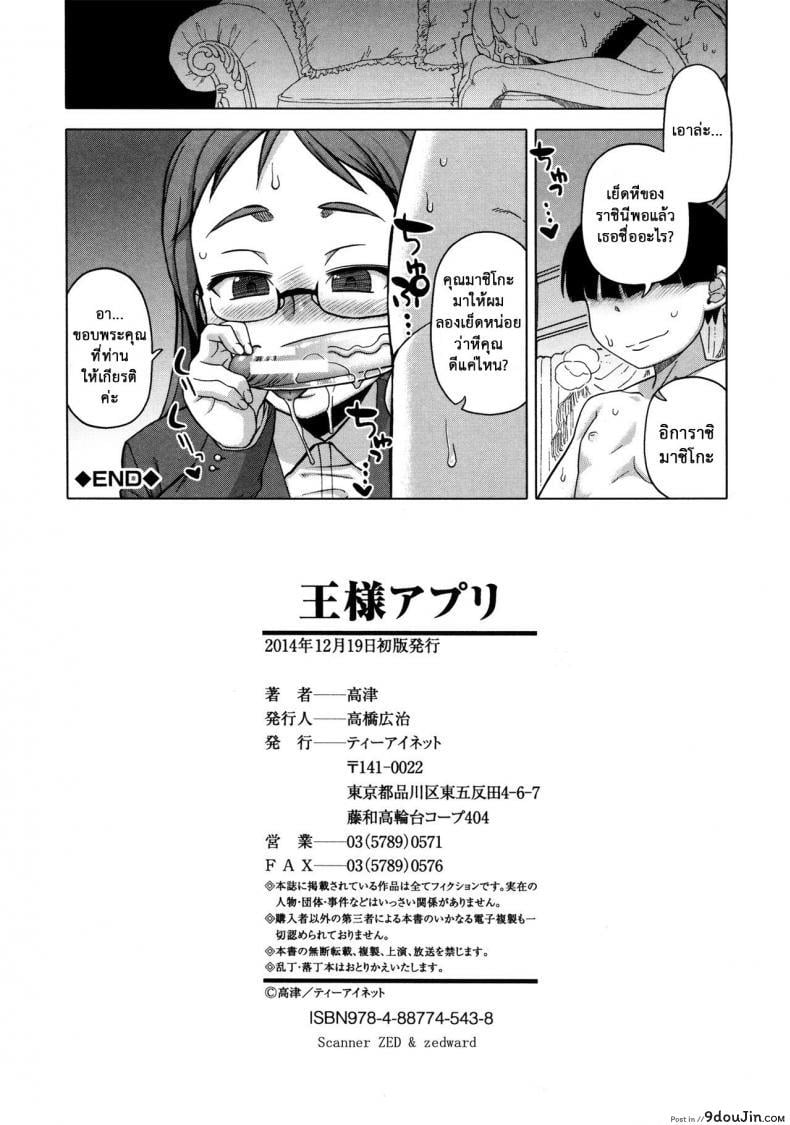 อ่านโดจิน แอพราชันย์ คนพันธุ์หื่น [Takatsu] Ousama App-King's App ภาค 6