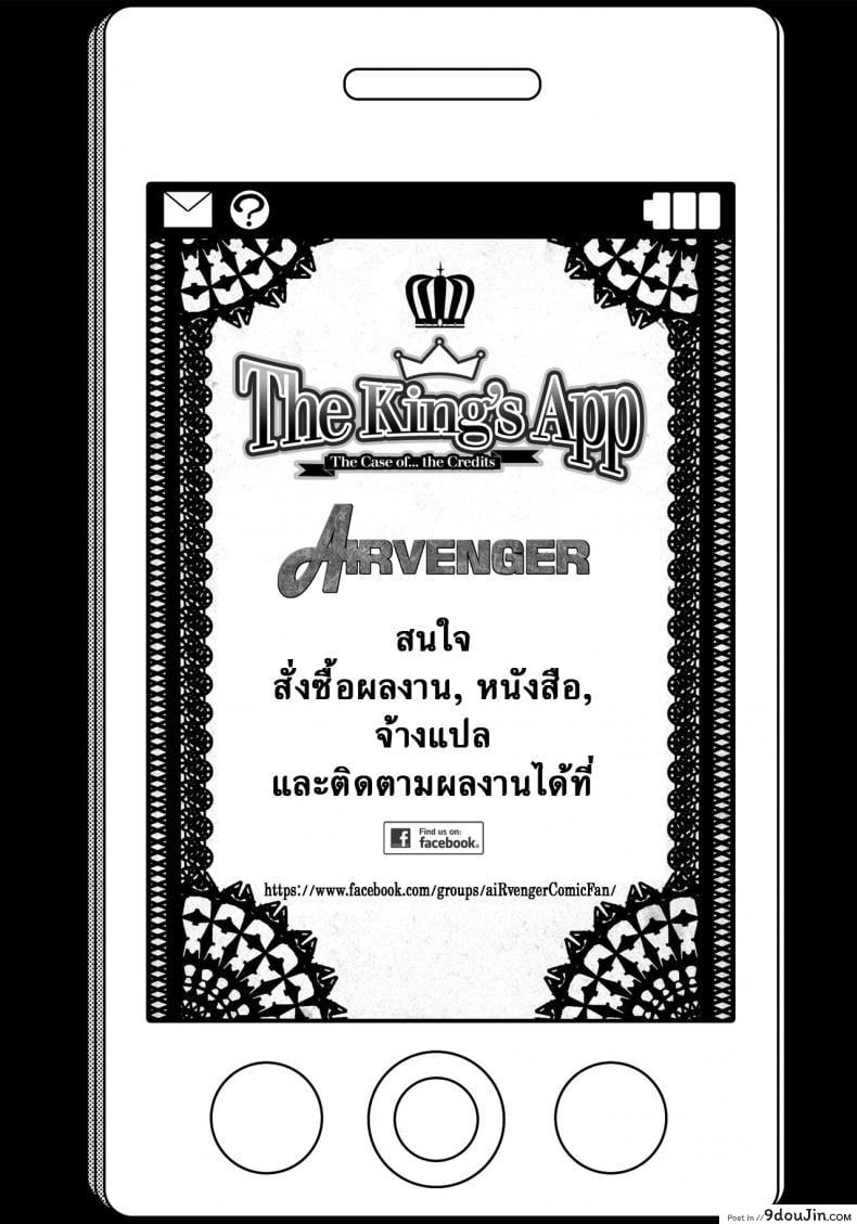 อ่านโดจิน แอพราชันย์ คนพันธุ์หื่น [Takatsu] Ousama App-King's App ภาค 6