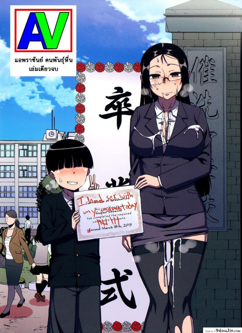 อ่านโดจิน แอพราชันย์ คนพันธุ์หื่น [Takatsu] Ousama App-King's App ภาค 6