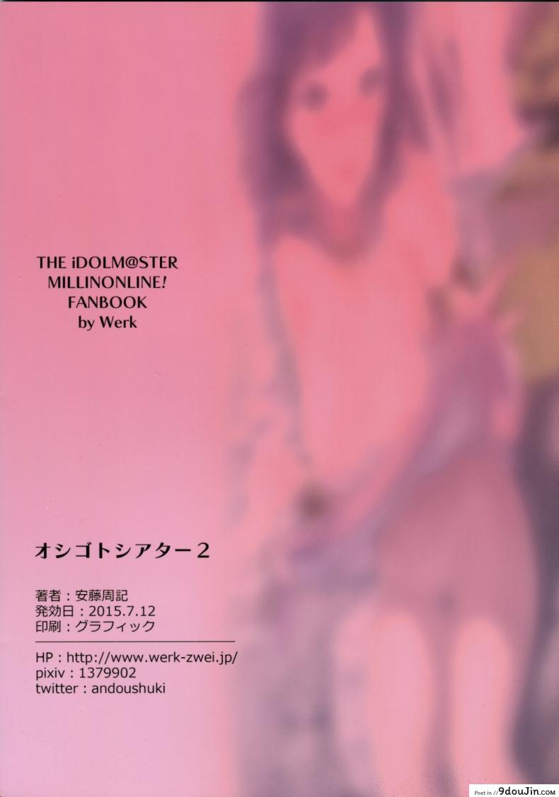 อ่านโดจิน โอชิโกโตะ (Utahime Teien 7) [Werk (Andou Shuki)] Oshigoto Theater (The [email protected] MILLION LIVE!) ภาค 2