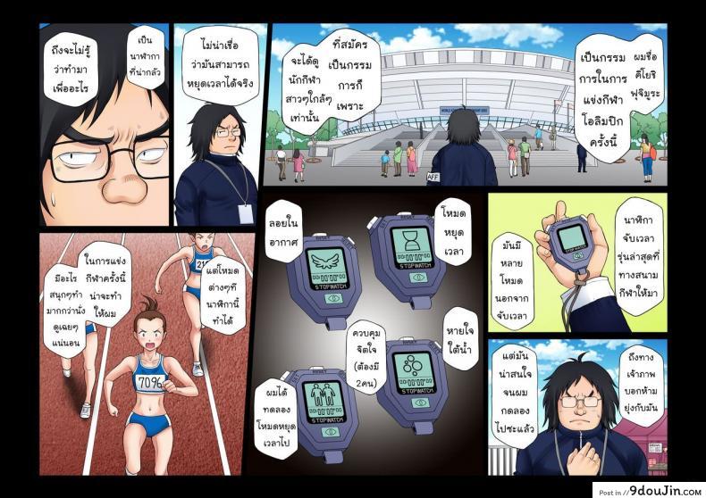 อ่านโดจิน โอลิมปิกหยุดโลก [Ether] Athlete In Stadium ภาค 1