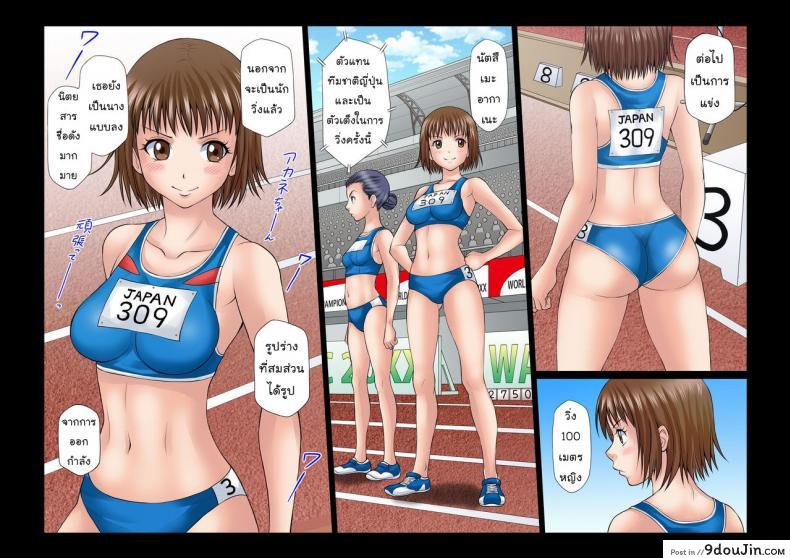 อ่านโดจิน โอลิมปิกหยุดโลก [Ether] Athlete In Stadium ภาค 1