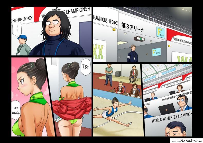 อ่านโดจิน โอลิมปิกหยุดโลก [Ether] Athlete In Stadium ภาค 2