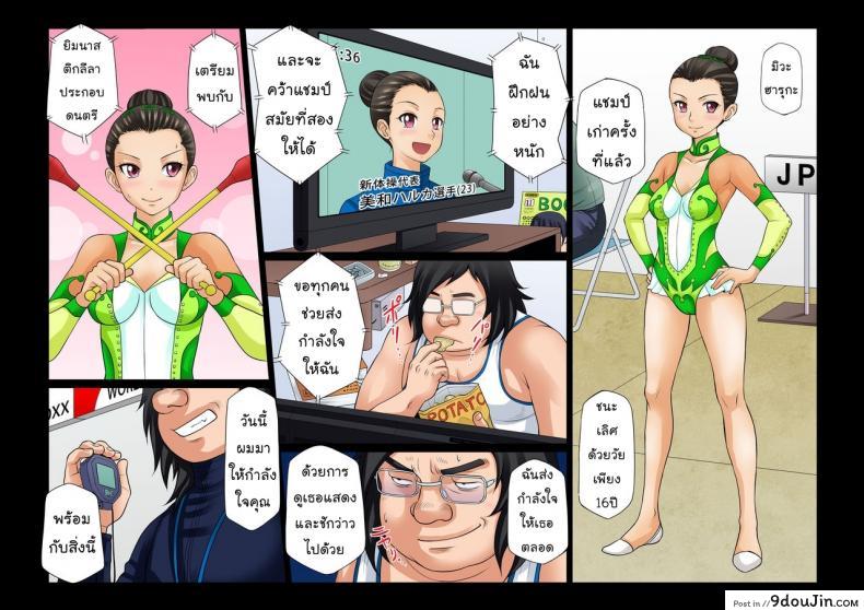 อ่านโดจิน โอลิมปิกหยุดโลก [Ether] Athlete In Stadium ภาค 2