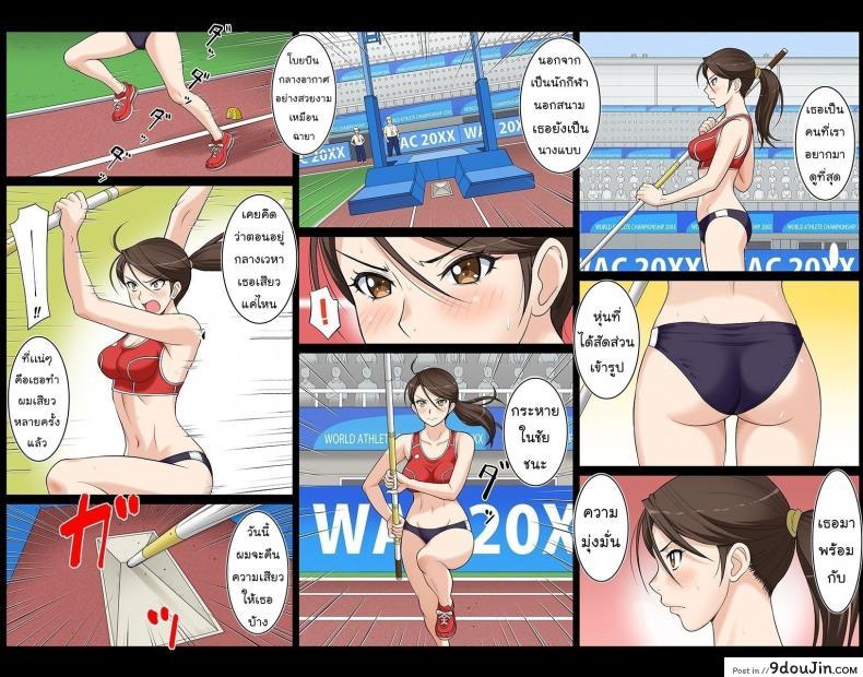 อ่านโดจิน โอลิมปิกหยุดโลก [Ether] Athlete In Stadium ภาค 4