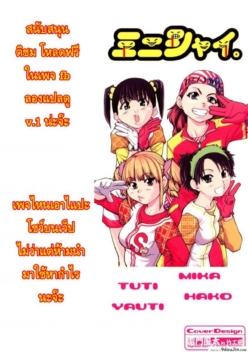 อ่านโดจิน ไอดอลซ่าท้าปีศาจ Shining Musume ภาค 1