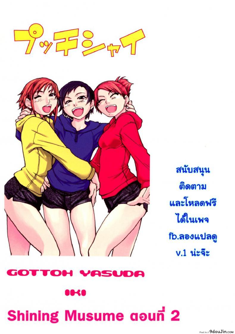ไอดอลซ่าท้าปีศาจ Shining Musume ภาค 2