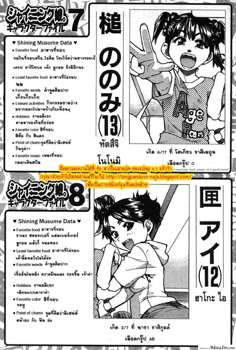 ไอดอลซ่าท้าปีศาจ Shining Musume ภาค 6, นายโดจิน โดจินแปลไทย