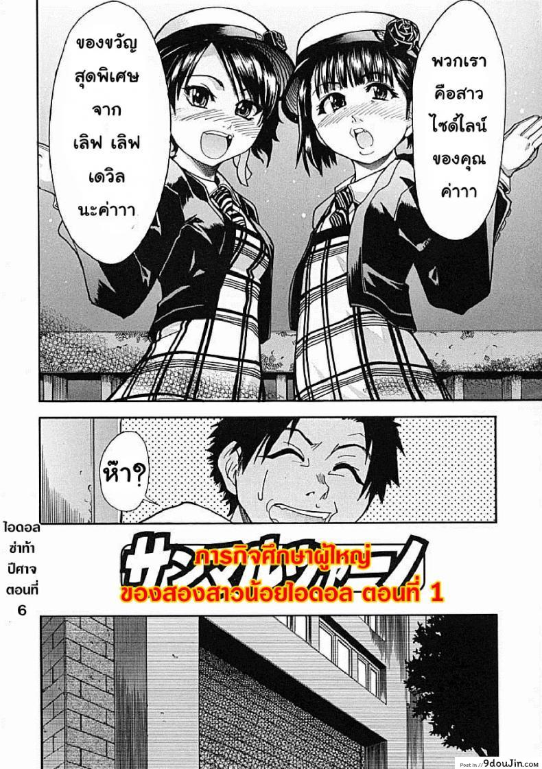 อ่านโดจิน ไอดอลซ่าท้าปีศาจ Shining Musume ภาค 6