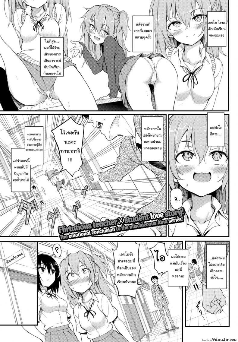 ไอนะจัง [Kyockcho] Lovely Aina-chan ภาค 3, นายโดจิน โดจินแปลไทย