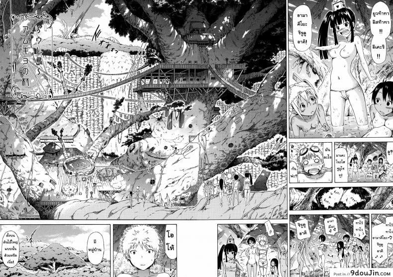 อ่านโดจิน ไอ้หนุ่มฟ้าประทาน บนเกาะสวรรค์เผ่าสาวสวย [Lingua Franca!!] ภาค 1