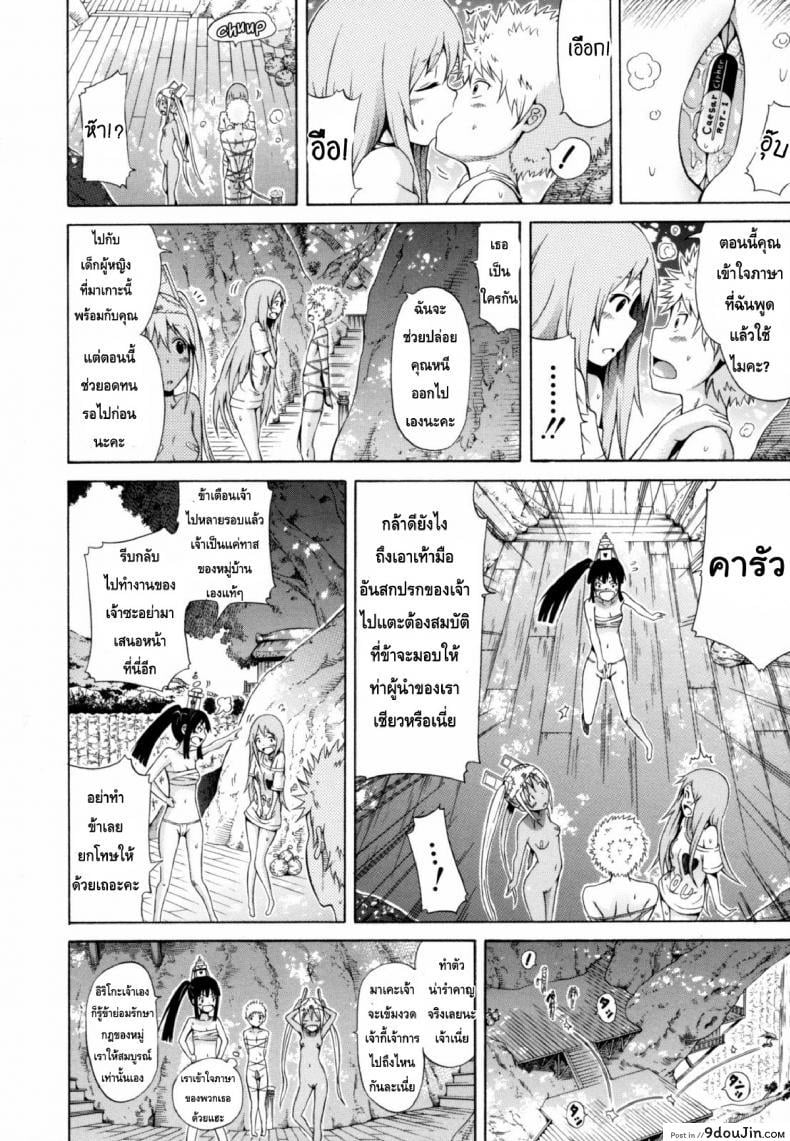 อ่านโดจิน ไอ้หนุ่มฟ้าประทาน บนเกาะสวรรค์เผ่าสาวสวย [Lingua Franca!!] ภาค 1