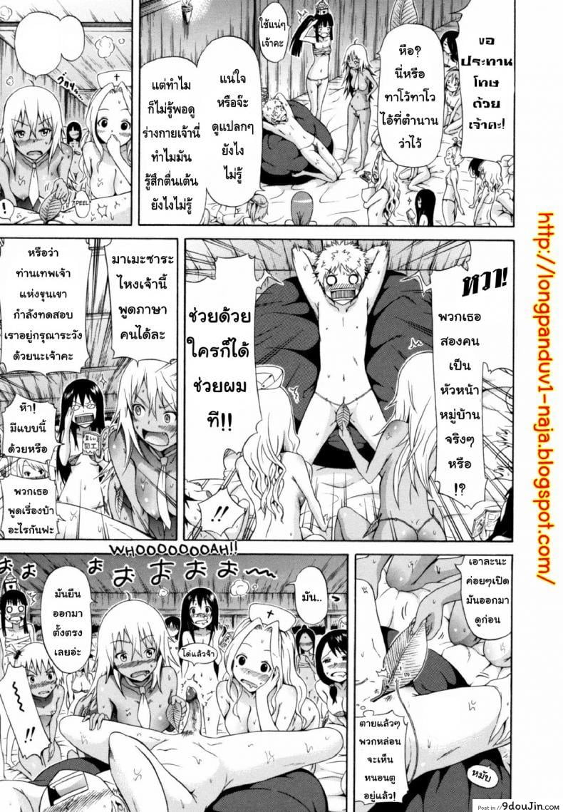 อ่านโดจิน ไอ้หนุ่มฟ้าประทาน บนเกาะสวรรค์เผ่าสาวสวย [Lingua Franca!!] ภาค 1