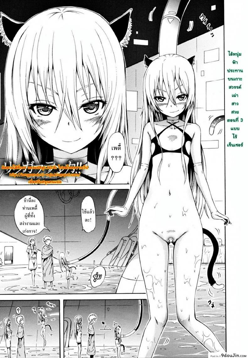 อ่านโดจิน ไอ้หนุ่มฟ้าประทาน บนเกาะสวรรค์เผ่าสาวสวย [Lingua Franca!!] ภาค 3