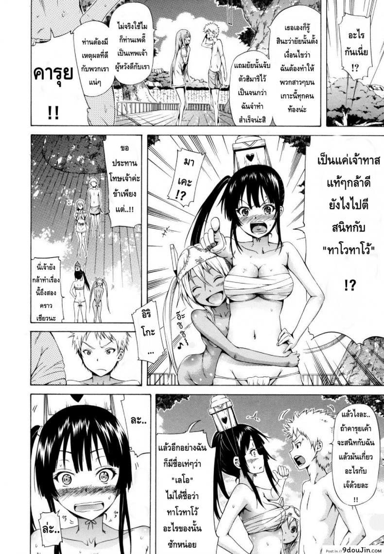 อ่านโดจิน ไอ้หนุ่มฟ้าประทาน บนเกาะสวรรค์เผ่าสาวสวย [Lingua Franca!!] ภาค 4